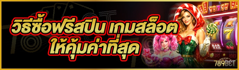 เกมสล็อต