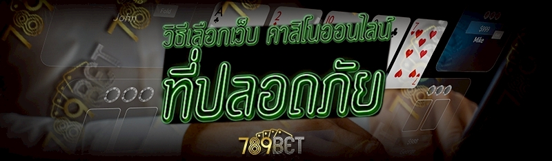 คาสิโนออนไลน์