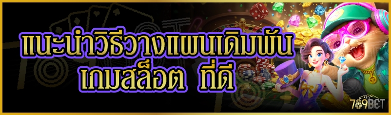 เกมสล็อต