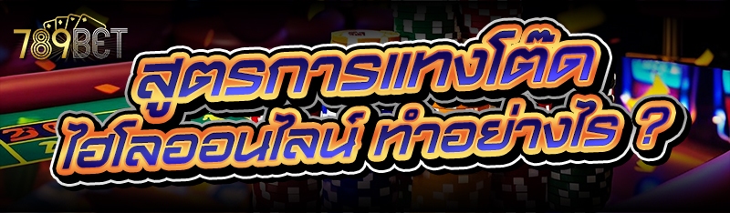 ไฮโลออนไลน์