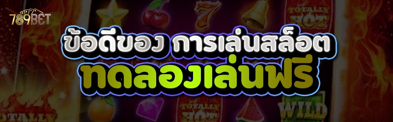 เกมสล็อต