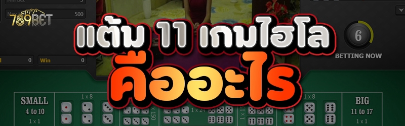 เกมไฮโล